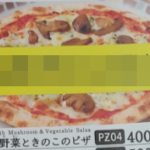 【きのこメニュー販売終了へ】サイゼリヤ”野菜ときのこのピザ”など 原因は?一体なぜ?2022年秋に復活?
