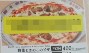 【きのこメニュー販売終了へ】サイゼリヤ”野菜ときのこのピザ”など　原因は？一体なぜ？2022年秋に復活？