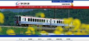【衝撃】北越急行ほくほく線ダイヤ改正「超快速スノーラビット」片道1本のみ運行へ
