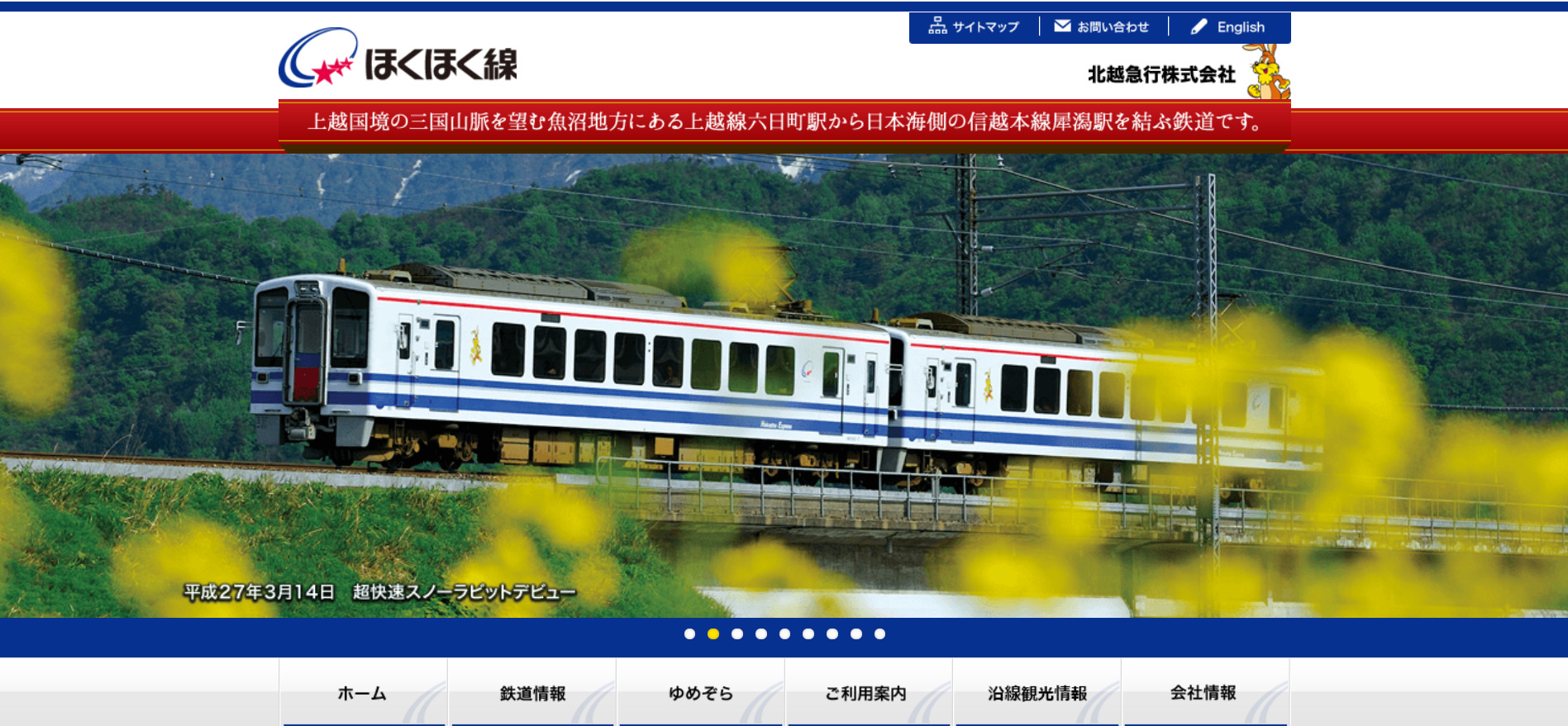 【衝撃】北越急行ほくほく線ダイヤ改正「超快速スノーラビット」片道1本のみ運行へ