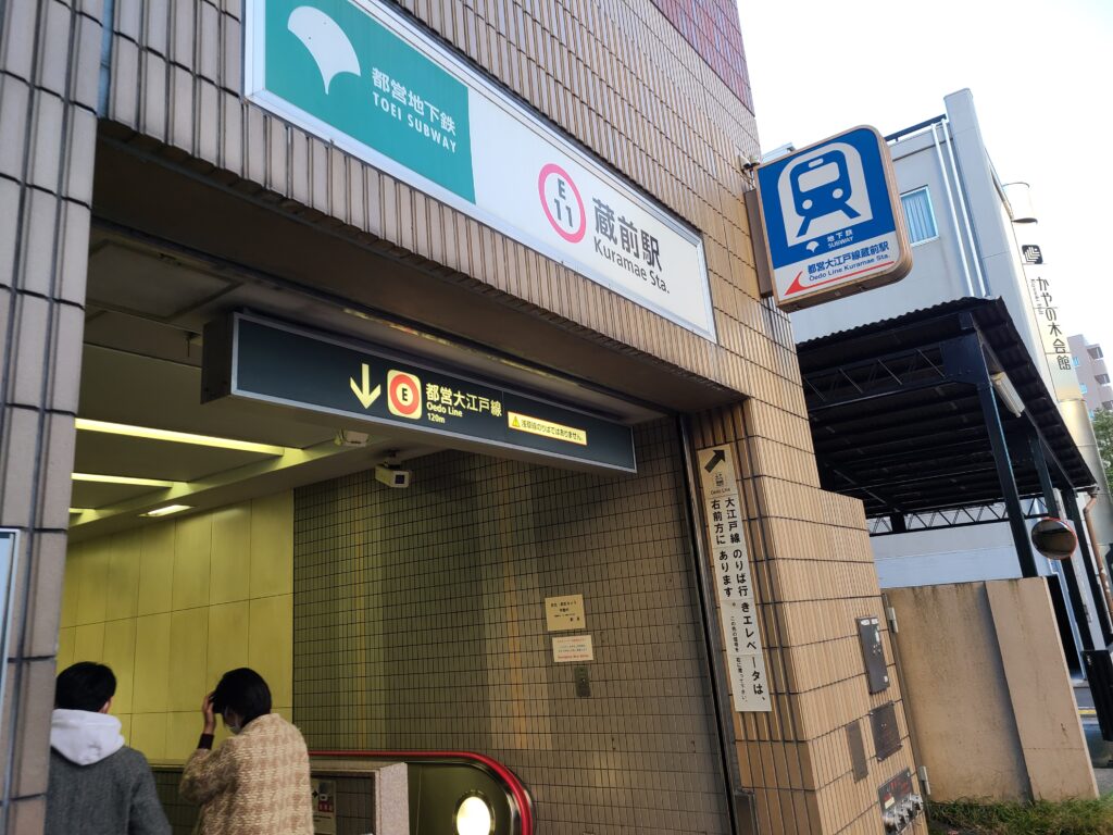 都営大江戸線　蔵前駅