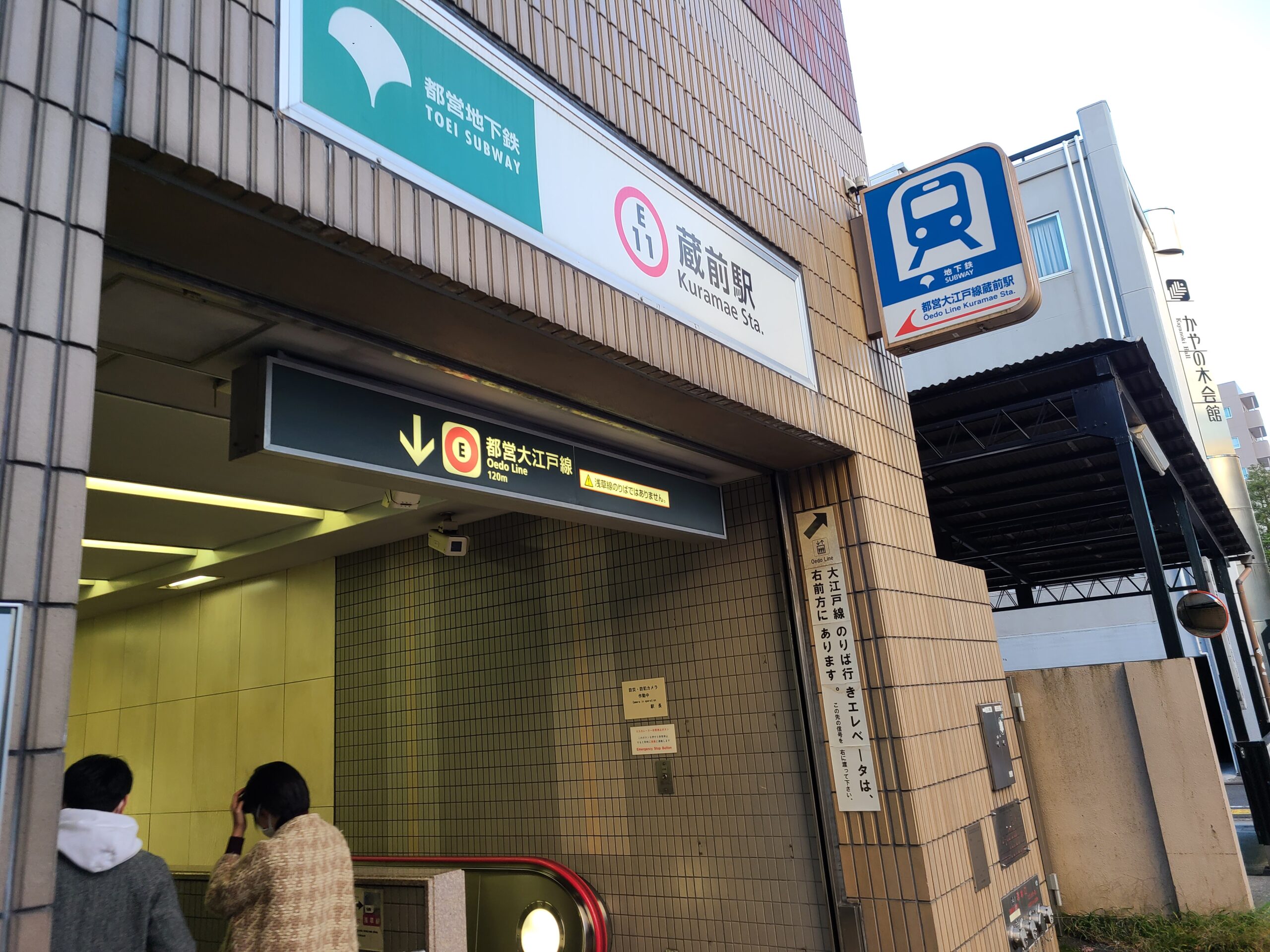 【蔵前乗り換えは遠い！】都営浅草線から都営大江戸線までの乗り換えをしてみた！