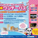 京成線乗り放題きっぷ「京成線ワンデーパス」発売 1日全線乗り放題に