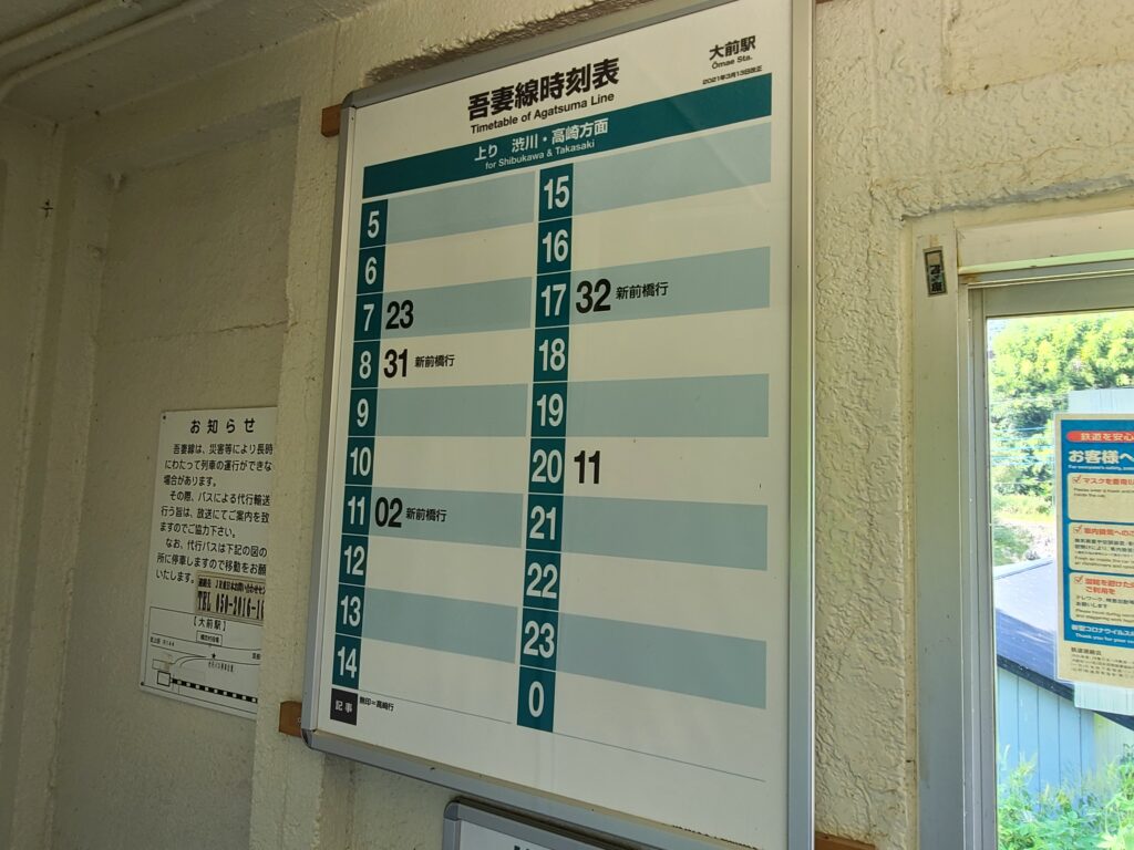 大前駅時刻表