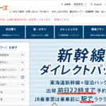 【激安の罠】ぷらっとこだまを乗り遅れたらどうなる?対処法は?