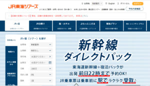 【激安の罠】ぷらっとこだまを乗り遅れたらどうなる？対処法は？