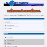 サイバーステーションとは?JR・新幹線・予約はできる?