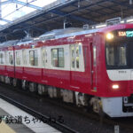 京急久里浜線とは?運行区間・停車駅・延伸の構想などを解説