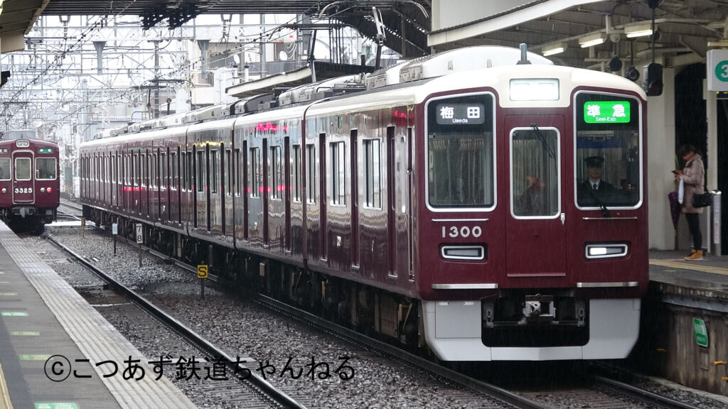 阪急京都線を走る電車、1300系1300F