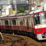 京急で多発する遅延 一体なぜ発生するのか?京急は速すぎるのか検証