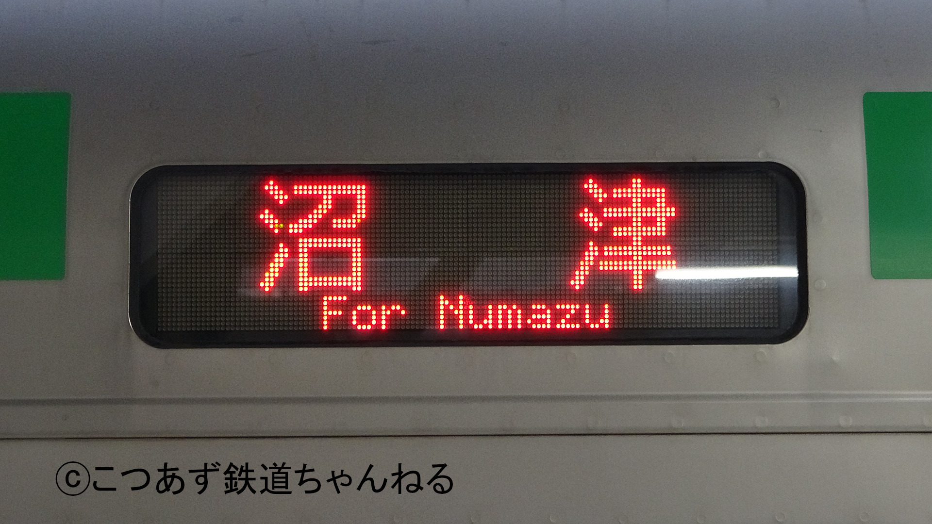 上野東京ライン・東海道線の沼津行きとは？ 運転されている理由・歴史