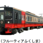 JR東日本「フルーティアふくしま」老朽化で引退・ラストランはいつ?