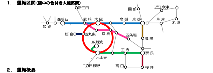 JR西日本、今年2023年の年末年始は終夜運転実施なし　臨時列車運転縮小へ