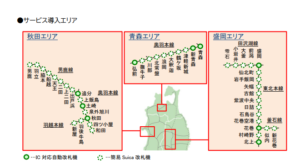 北東北の3エリアでSuicaがデビュー・範囲拡大!2023年5月27日（土）