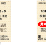 つくばエクスプレス乗り放題2023が発売 TX全線が乗り放題に
