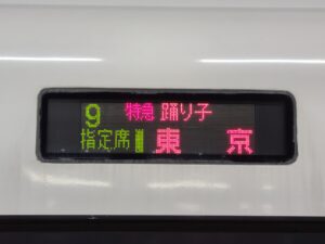 【東京⇔静岡】在来線最速の移動手段は特急踊り子併用!乗り鉄向きの旅行をしてみた!