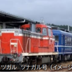 12系客車で運転 団体専用臨時列車「ツガル ツナガル号」4月1日・2日運転