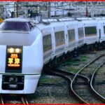 【ほぼ満席・混雑】特急草津651系引退ラストランまで指定席・自由席ともに葬式鉄と観光客でごった返す