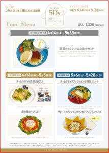 遊☆戯☆王５Ｄ’sコラボカフェが開催決定　メニューは？開催期間は？あのメニューが3000円で発売