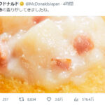 【ベーコンポテトパイ】マクドナルドが発売予告か 2023年も発売か!いつから発売?公式発表は?