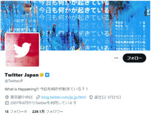 【XJAPAN】TwitterJAPANが消滅か X社に統合 アイコンが紅に染まって話題に