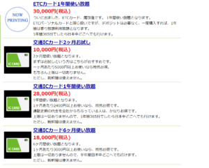 【1カ月2400円でJR・私鉄が乗り放題？！】魔改造交通系ICカードとは？高速道路乗り放題となるETCカードも