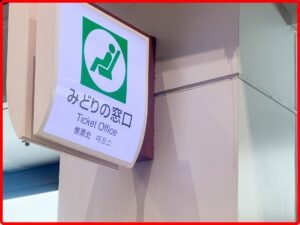 【みどりの窓口廃止】宇都宮線小金井・蓮田・久喜・古河駅で営業終了へ　2023年10月に実施へ
