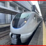 【北陸新幹線敦賀】2024年3月16日に開業・ダイヤ改正まとめ 一部でダイヤ改悪・「サンダーバード」「しらさぎ」は敦賀~金沢間運転終了 列車廃止も