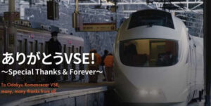 【悲報】小田急ロマンスカーVSEが9月・12月でラストラン・運行終了に