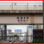 【100km/hで運転可能?】やばい新四号国道について紹介 渋滞・制限速度・アウトバーン?宇都宮線を減便に追い詰めた?