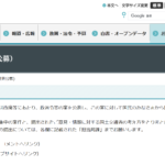 【北陸新幹線大幅値上げで】国交省パブリックコメント募集 ご意見がある方はコメントを