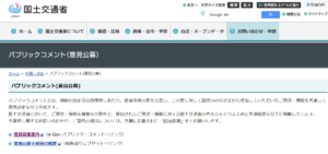 【北陸新幹線大幅値上げで】国交省パブリックコメント募集 ご意見がある方はコメントを