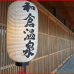 【ほぼ2倍・50%値上げ】大阪和倉温泉北陸新幹線延伸で大ダメージ?
