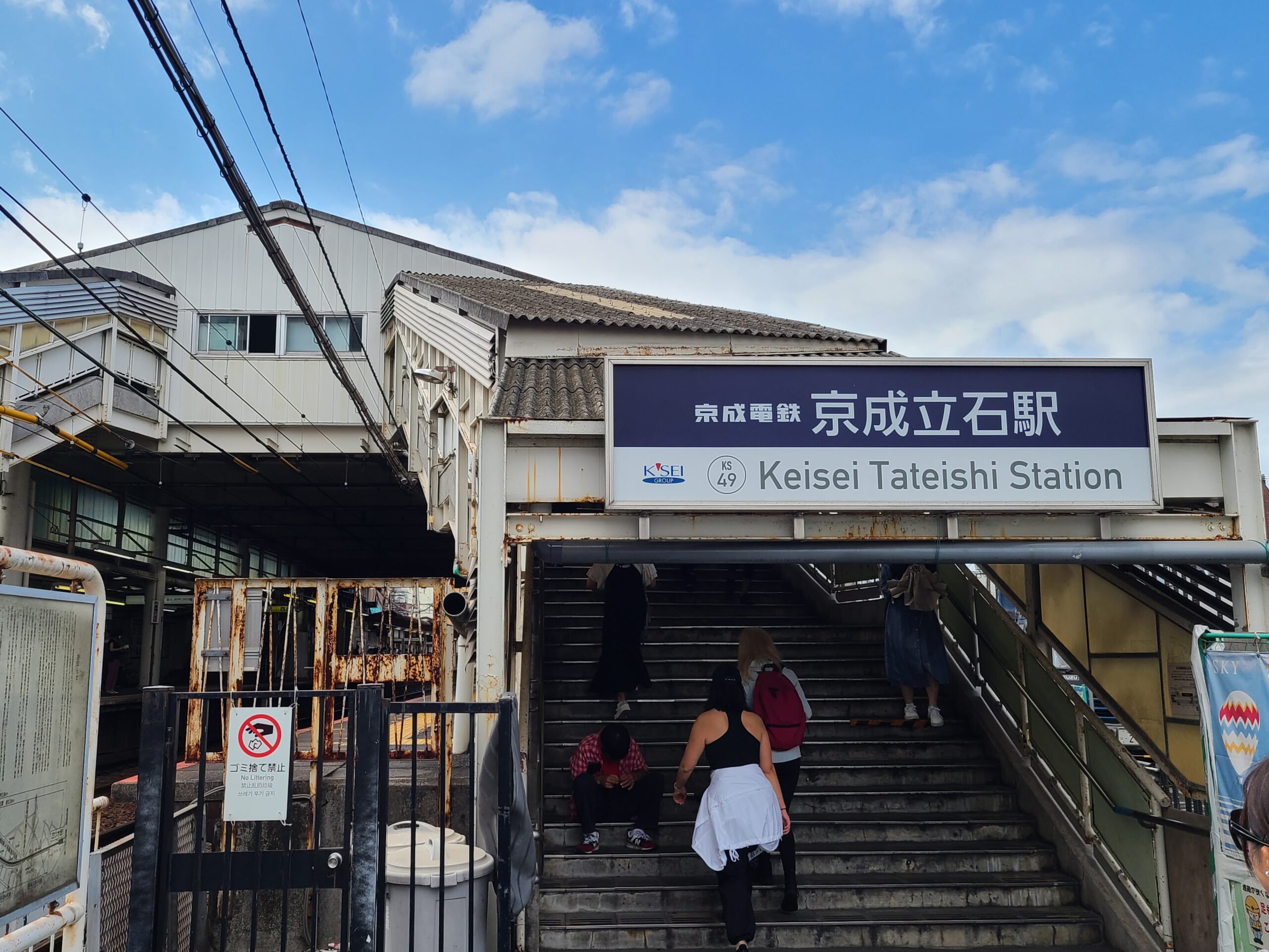 【京成立石】高架化で地下駅舎10月28日から昭和の雰囲気を残す地上駅舎が消滅へ