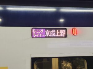 【450円で快適】モーニングライナー・イブニングライナー予約方法・乗り方などまとめ