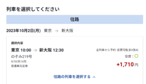 【EX旅パック】値上げ？高い？安い？予約方法・評判は？問題点は？東海道新幹線のみの予約は？