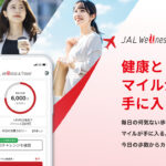 【1か月やってみた】JAL Wellness&Travelでマイルはどのくらい貯まる?元は取れる?