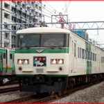 【185系】小田原~日光で運転へクラブツーリズム団体列車で運転