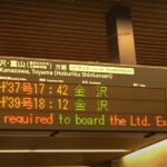 【日本最速】在来線特急表定速度1位「サンダーバード37号」がラストラン 2024年3月のダイヤ改正で
