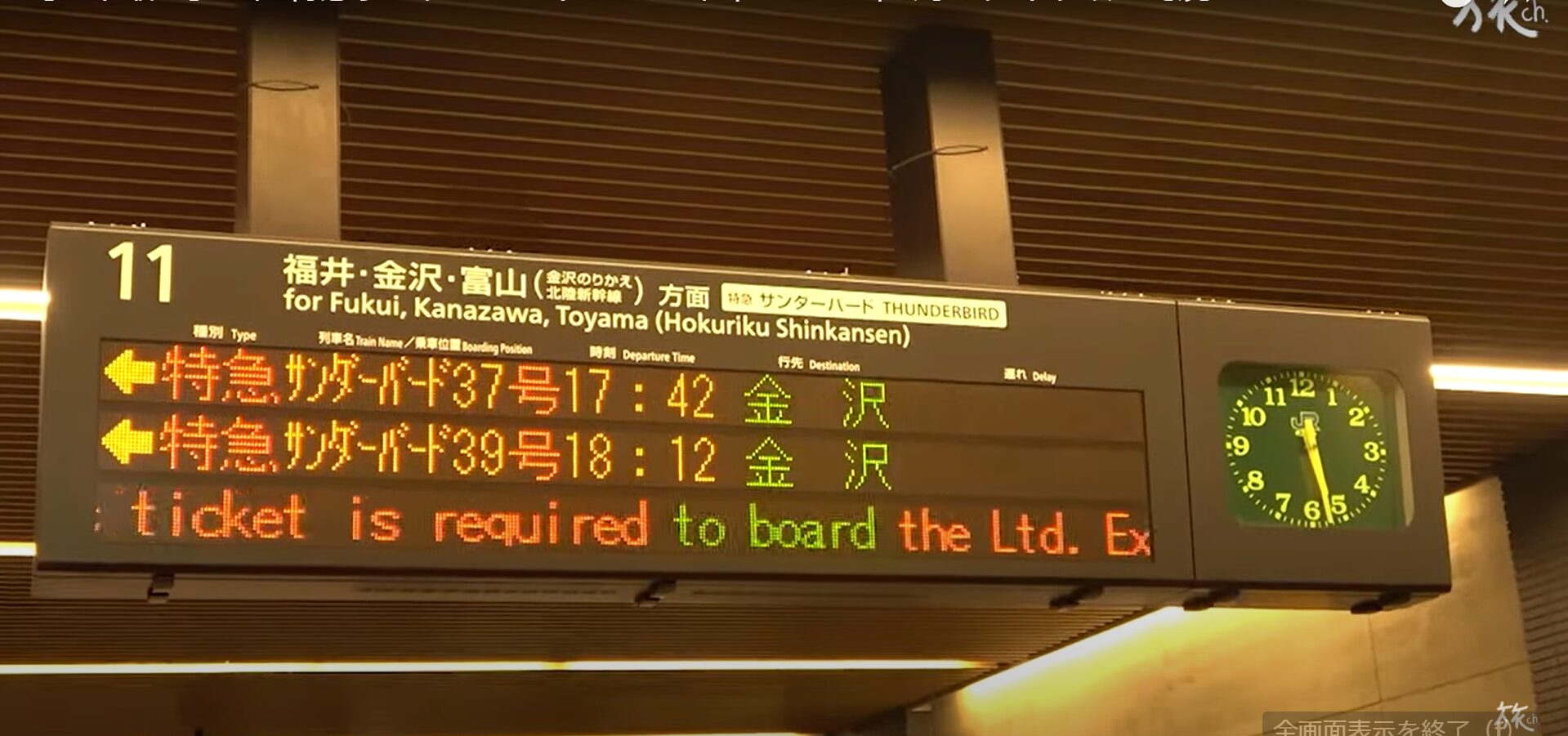 【日本最速】在来線特急表定速度1位「サンダーバード37号」がラストラン　2024年3月のダイヤ改正で