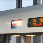 【北陸特急】おはようエクスプレスがラストラン 北陸新幹線敦賀延伸開業で