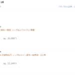 【結末が悲惨】サンライズ出雲を7万円で転売ヤー・ヤフオクから購入した結果・・・